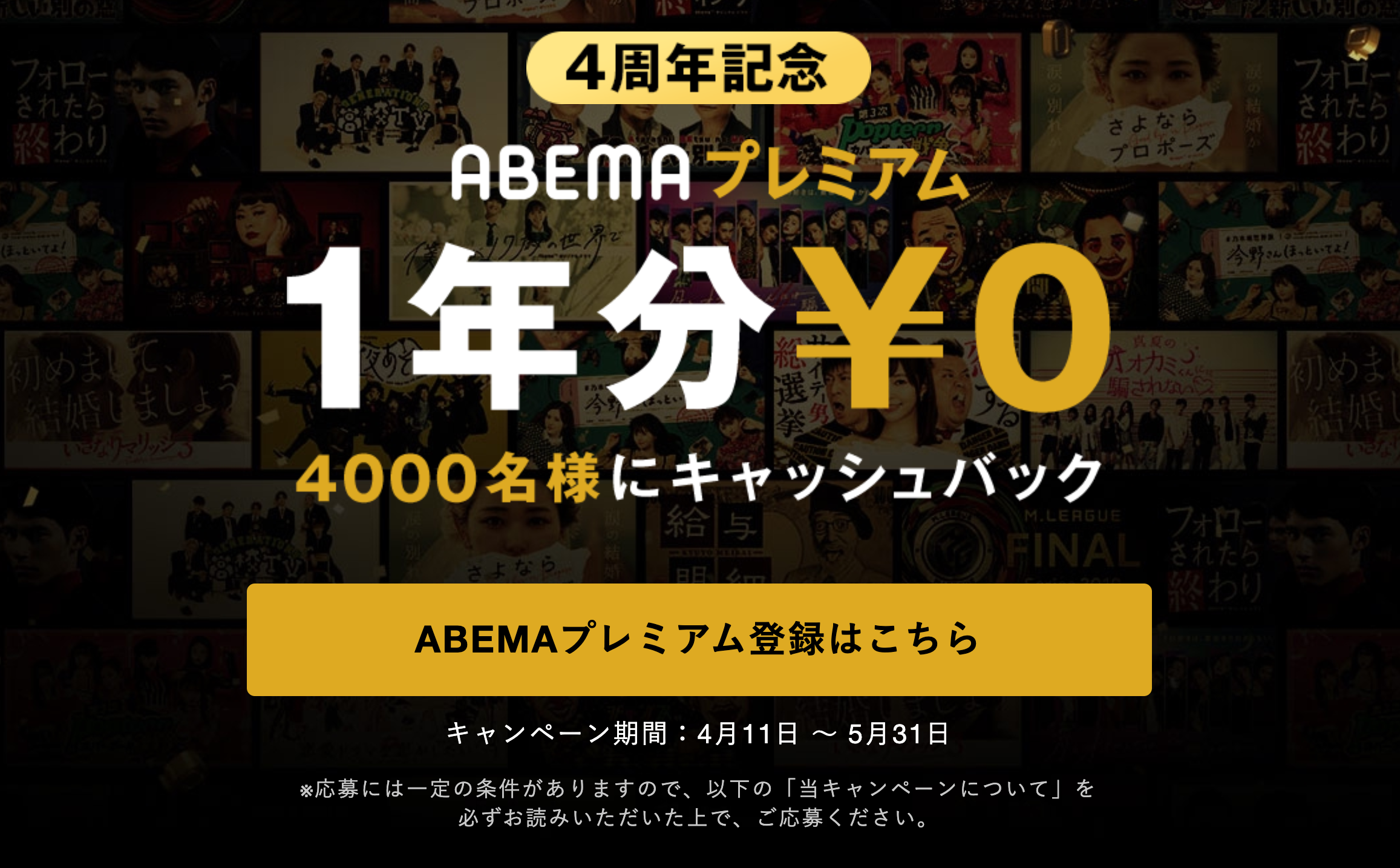 年5月最新 4000名がabemaプレミアム1年分無料になるキャンペーンが実施 アベナビ