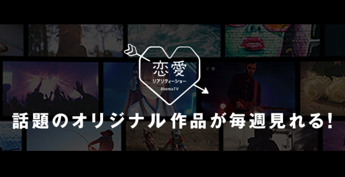 超人気 オオカミ 今日好き 恋ステ は 絶対観たいabemaの恋リア3大タイトル アベナビ