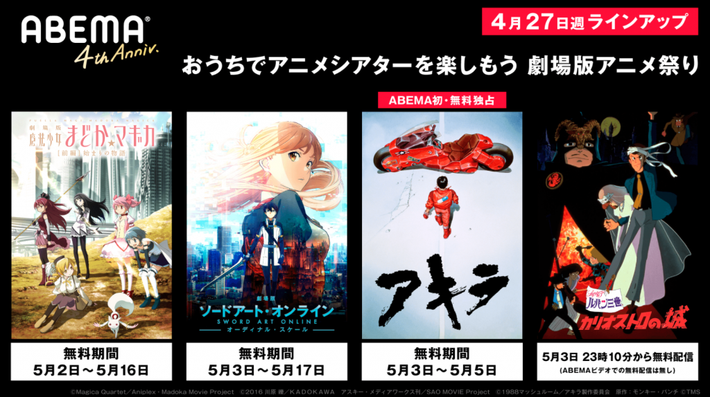 ヱヴァンゲリヲン新劇場版 シリーズなどが無料配信 Gwおうちでアベマ第7弾 は おうちでアニメシアターを楽しもう 劇場版アニメ祭り アベナビ ヱヴァンゲリヲン新劇場版 シリーズなどが無料配信 Gwおうちでアベマ第7弾 は おうちでアニメシアターを楽しもう 劇場版アニメ祭り アベナビ