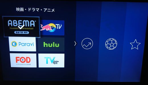 ABEMAをテレビで見る方法！ABEMAをテレビで見るには、Amazon Fire TV Stickが便利で簡単です。実際の手順を画像つきで解説します！